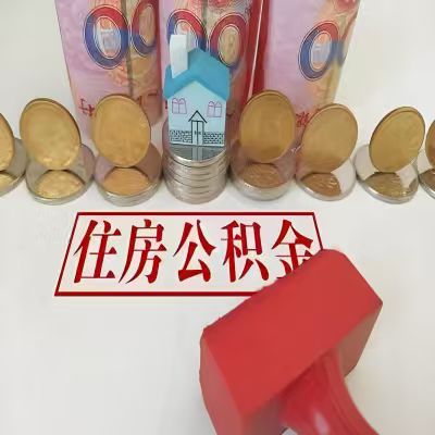 钦州公积金代取一年可以取几次，有什么条件限制吗？